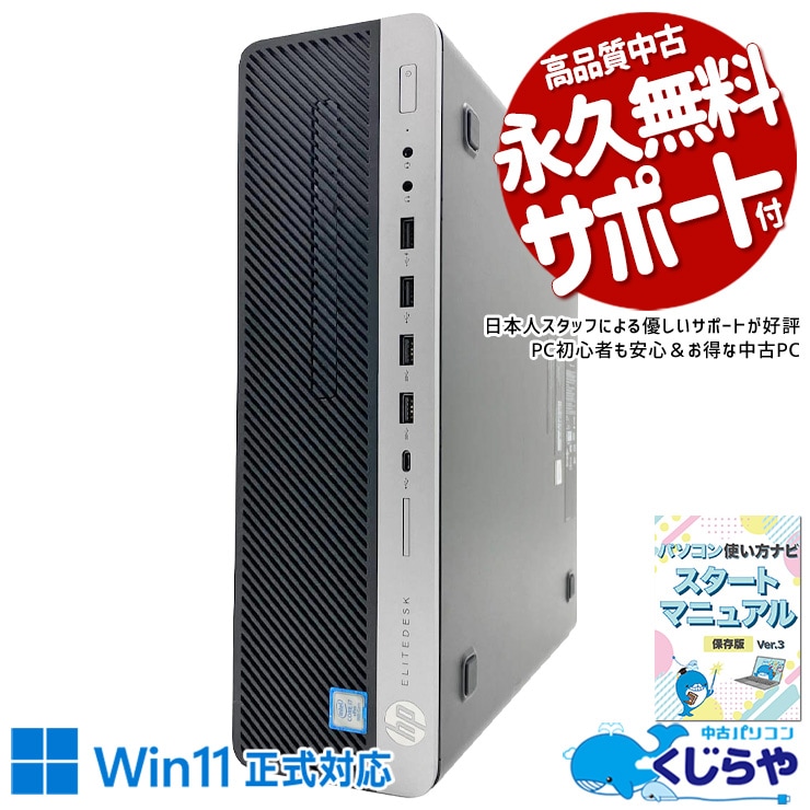 もう容量不足に悩まされない毎日が来る！！ 中古パソコン 中古 デスクトップパソコン Office付き Radeon RX6400 SSD 256GB & HDD 1000GB 第9世代 本体のみ 1点もの Windows11 Pro HP EliteBook 800 G5 Core i7 16GB 中古 パソコン デスクトップパソコン