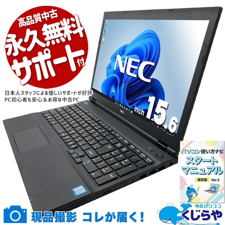 NEC VersaPro 中古 ノートパソコン｜中古パソコンくじらや