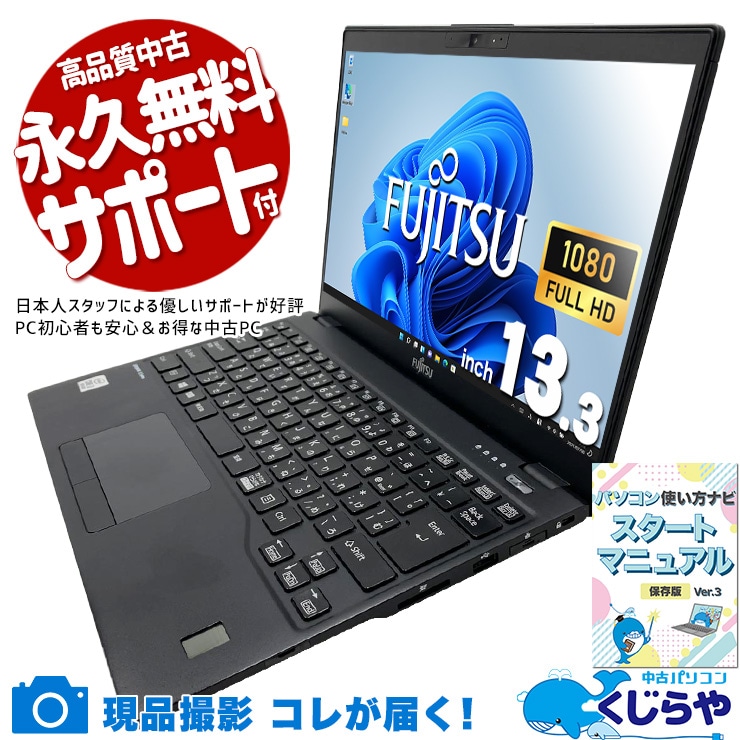 中古 LIFEBOOK U9310/D 富士通 ノートパソコン Corei7 10610U/16GB