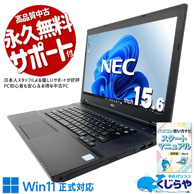 NEC VersaPro 中古 ノートパソコン｜中古パソコンくじらや