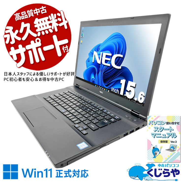 第8世代CPU搭載 中古パソコン｜中古PC専門店の公式通販｜くじらや本店
