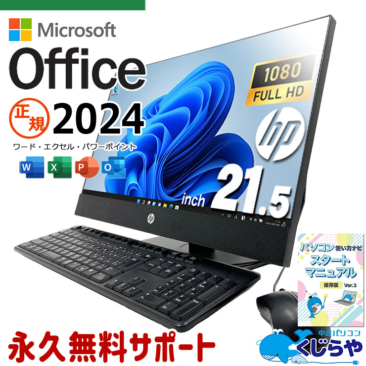 中古パソコンオフィス（MicrosoftOffice）付きの通販｜くじらや本店