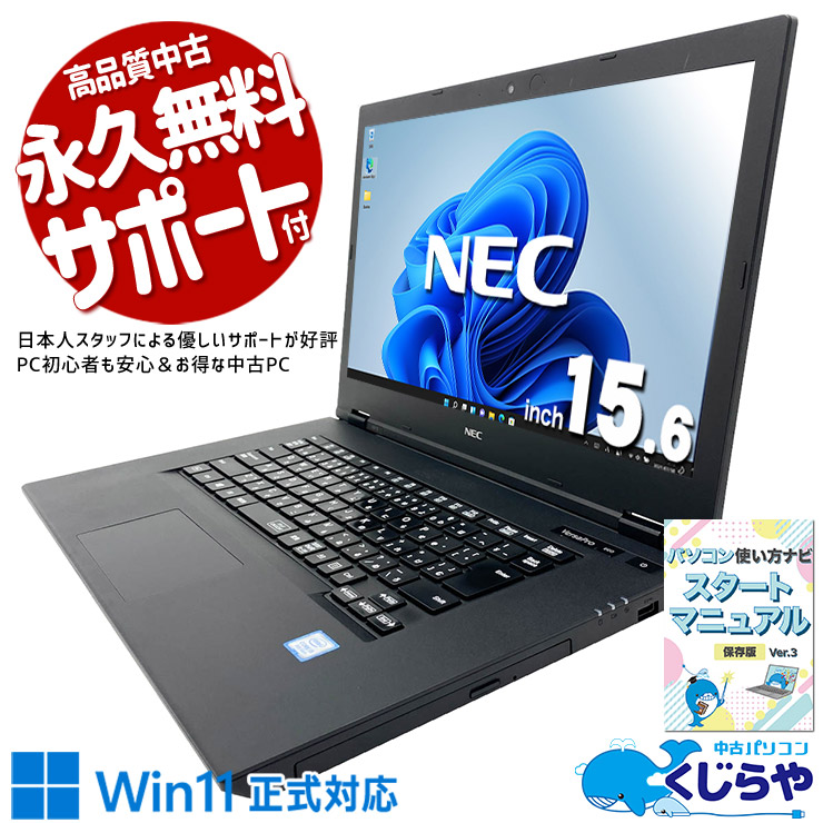 NEC VersaPro 中古 ノートパソコン｜中古パソコンくじらや