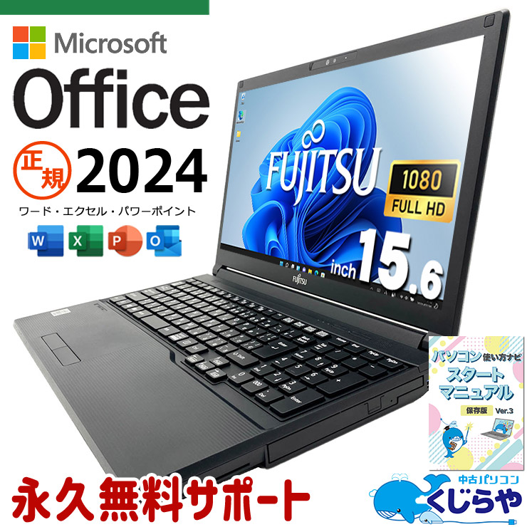 最新マイクロソフトオフィス2024付き microsoft office付き 中古パソコン 中古 ノートパソコン 最新オフィス 大容量512GB DVD読み書き フルHD Webカメラ テンキー 初期設定済み Windows11 Pro 富士通 LIFEBOOK A7510E Core i7 16GB 15.6インチ 中古 パソコン ノートパソコン