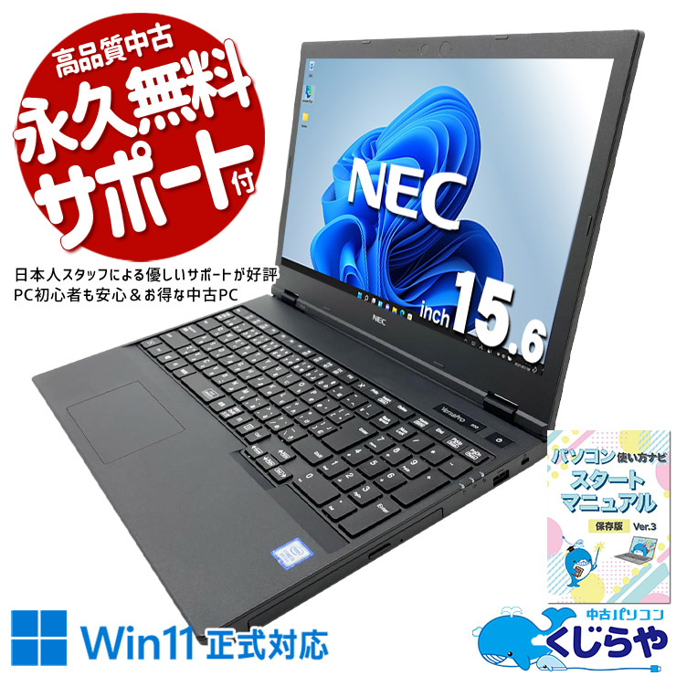 NEC VersaPro 中古 ノートパソコン｜中古パソコンくじらや