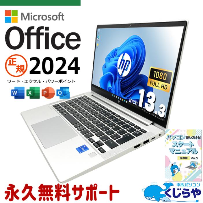 HP EliteBook 中古 ノートパソコン｜中古パソコンくじらや