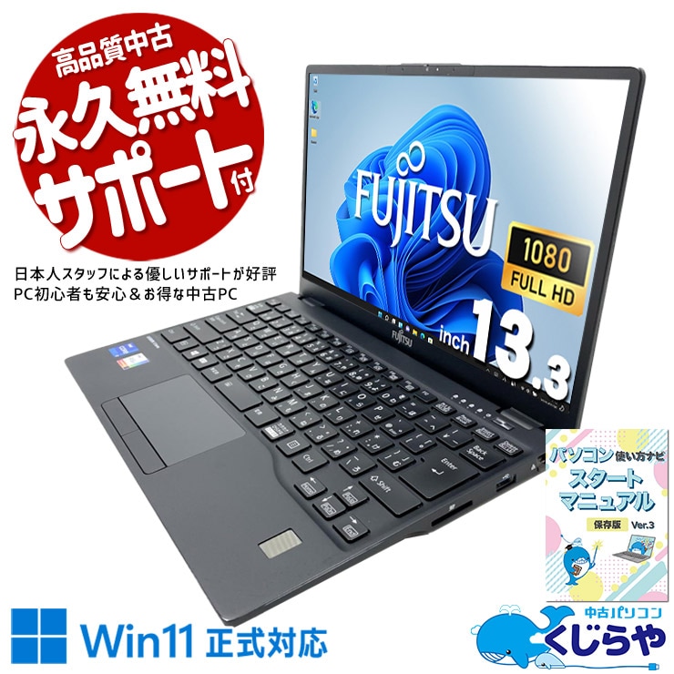 中古 LIFEBOOK U9311/F 富士通 ノートパソコン Corei7 1185G7/16GB