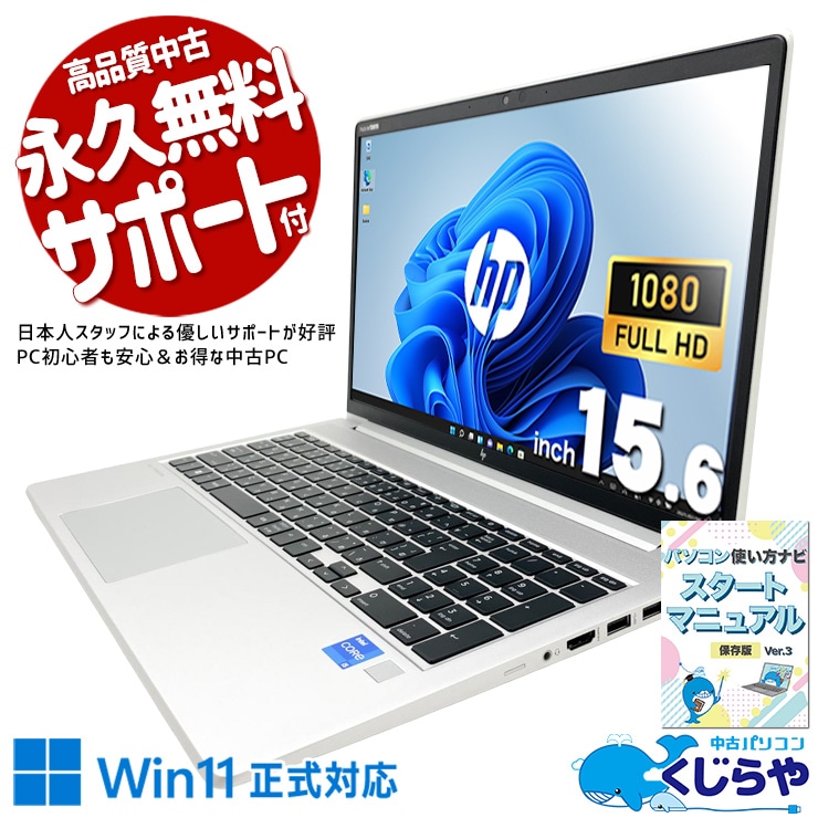 中古 EliteBook 650 G9 HP ノートパソコン Corei5 1235U/16GB/SSD256GB