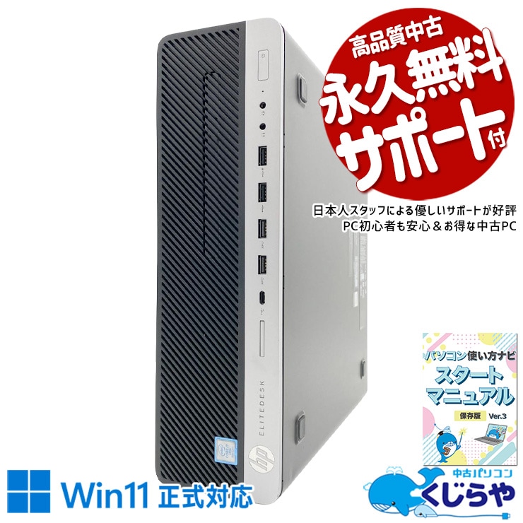 ゲーミングの入門にも最適♪ 中古パソコン 中古 デスクトップパソコン Office付き Radeon RX6400 SSD 512GB 第8世代 本体のみ 1点もの Windows11 Pro HP EliteDesk 800 G4 Core i7 16GB 中古 パソコン デスクトップパソコン