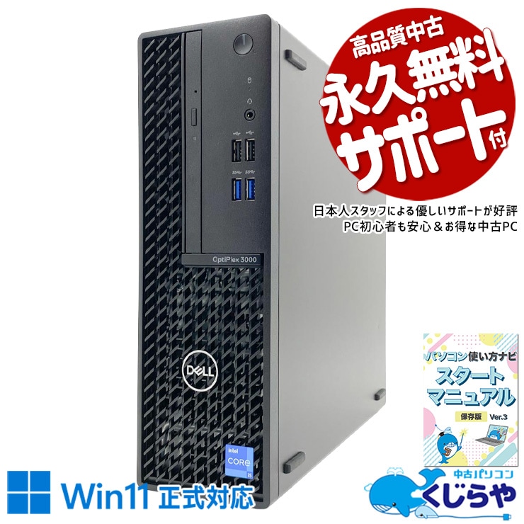 DELLの高速起動！待つ時間ゼロへ！ 中古パソコン 中古 デスクトップパソコン Office付き 第12世代 2画面対応 DVD読み書き 初期設定済み 1台限定 Windows11 Pro DELL OptiPlex 3000 SFF Core i5 16GB 中古 パソコン デスクトップパソコン