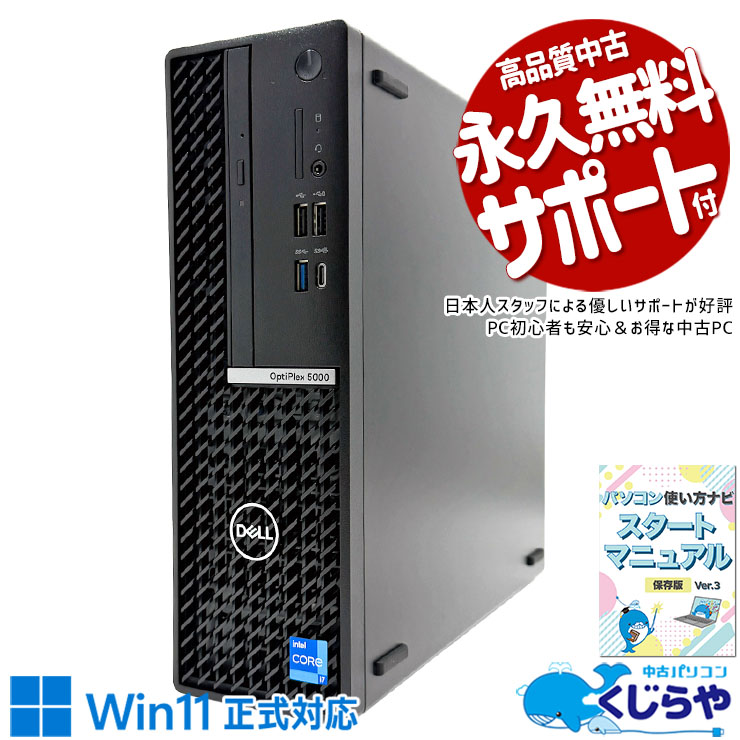 DELLの高速起動！ワンランク上の快適へ！！ 中古パソコン 中古 デスクトップパソコン Office付き NVMe 第12世代 DVDマルチ 大容量 typeC 本体のみ 1点もの すぐ使える データ保存 Windows11 Pro DELL OptiPlex 5000 SFF Core i7 16GB 中古 パソコン デスクトップパソコン