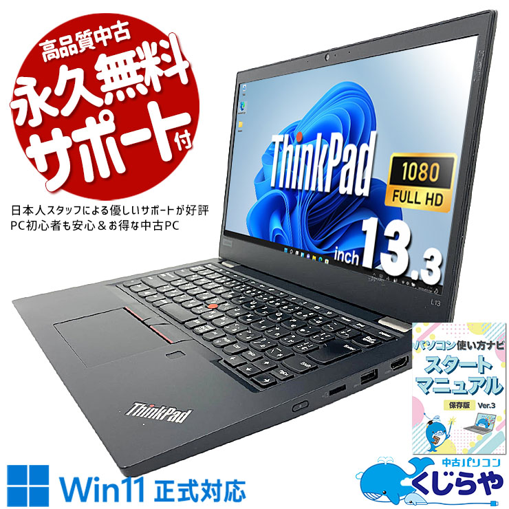 Lenovo ThinkPad 中古 ノートパソコン｜中古パソコンくじらや