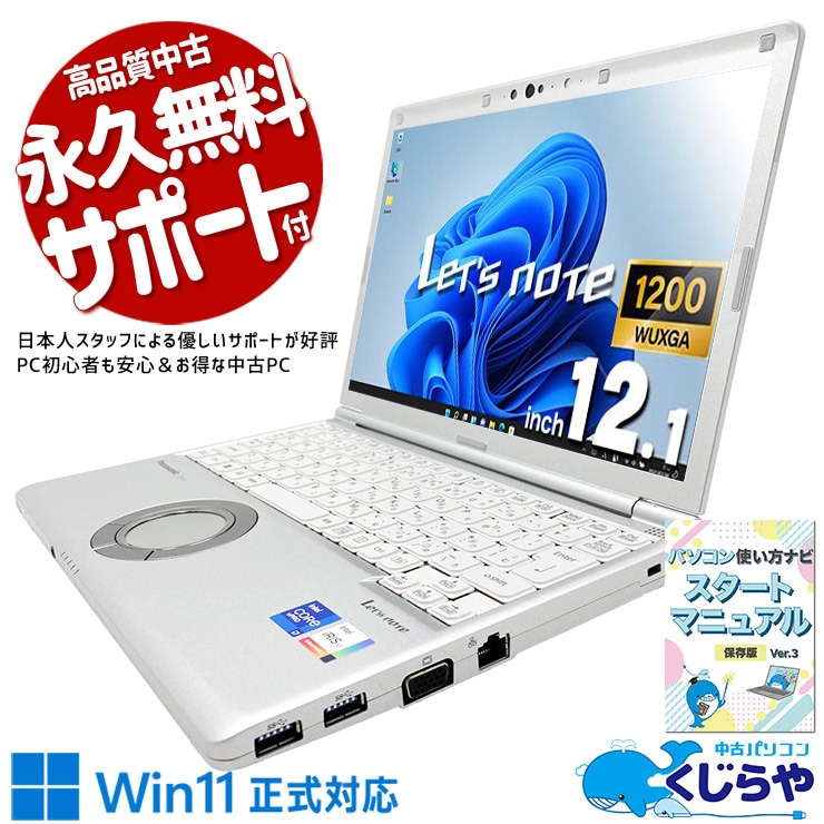 レッツノート 32GB×i7×1000GB、ビジネスの全シーンで妥協なく応える完成形！ 中古 CF-SV1S14VS Office付き バッテリー良好 PD充電対応 大容量NVMe 32GBメモリ Thunderbolt4 Wi-Fi6 Windows11 Pro Panasonic Let's note Core i7 32GB 12.1インチ 中古 パソコン ノートパソコン