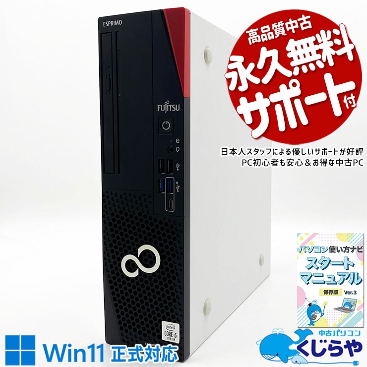 Fujitsu ESPRIMO D7010/FX デスクトップPCジャンク 中古 ESPRIMO D7010/FX 富士通 デスクトップパソコン Corei5 10500