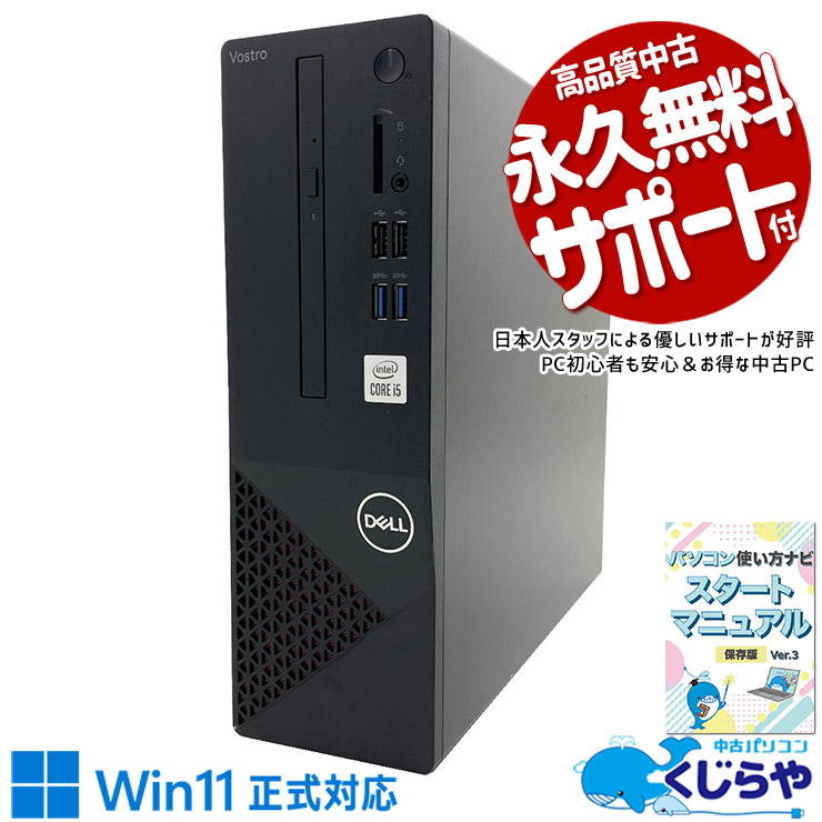 【くじらやの日セール★3000円OFF!】コスパ重視の10世代爆速デスク♪ 中古パソコン 中古 デスクトップパソコン Office付き Wi-Fi対応 第10世代 大容量SSD 512GB 512GB DVDマルチ HDMI 本体のみ Windows11 Home DELL Vostro 3681 Core i5 16GB 中古 パソコン デスクトップパソコン