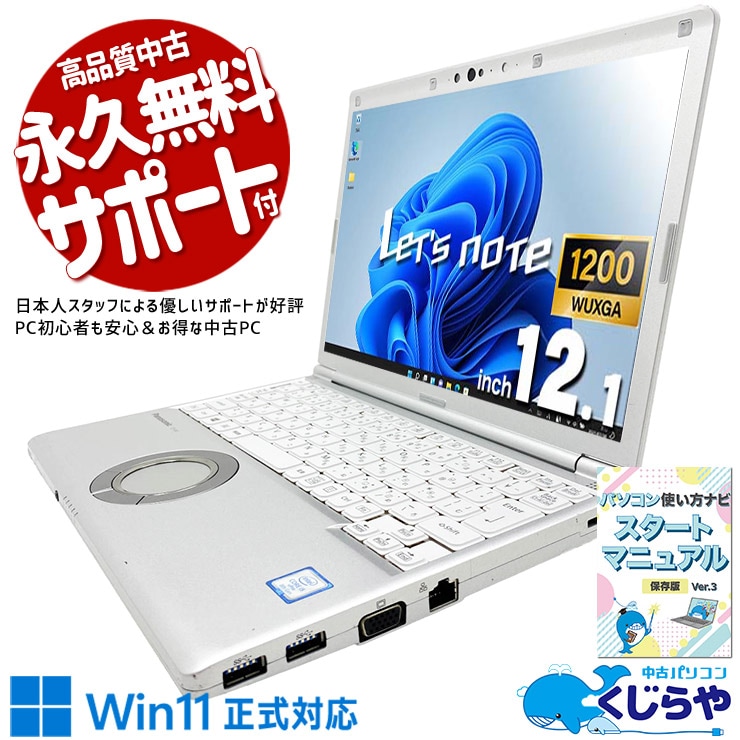 レッツノート 軽くて丈夫、出張のお供にぴったり！ 中古 CF-SV8 Office付き バッテリー良好 大容量 SSD 512GB webカメラ 高解像度液晶 法人 持ち運び 訳あり Windows11 Pro Panasonic Let's note Core i5 16GB 12.1インチ 中古 パソコン ノートパソコン