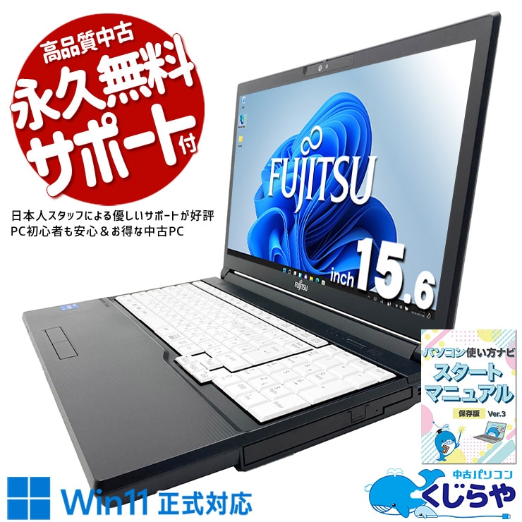 大画面15.6型×豊富な端子で仕事がはかどる高機能ノート！ 中古パソコン 中古 ノートパソコン Office付き バッテリー良好 第13世代 端子充実 Webカメラ テンキー DVD読み書き すぐ使える Windows11 Pro 富士通 LIFEBOOK A5513/N Core i5 16GB 15.6インチ 中古 パソコン ノートパソコン