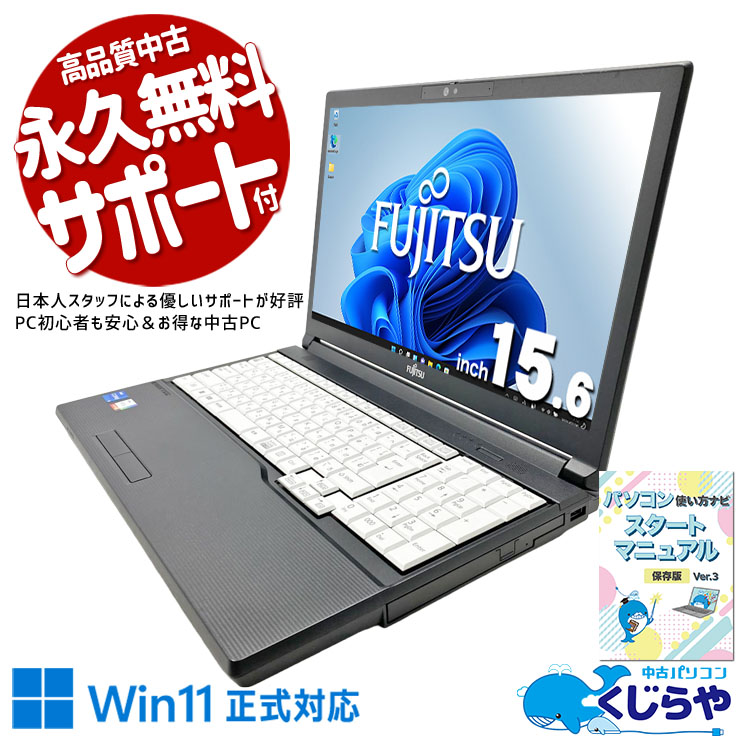 中古 LIFEBOOK A5513/NX 富士通 ノートパソコン Corei5 1235U/16GB