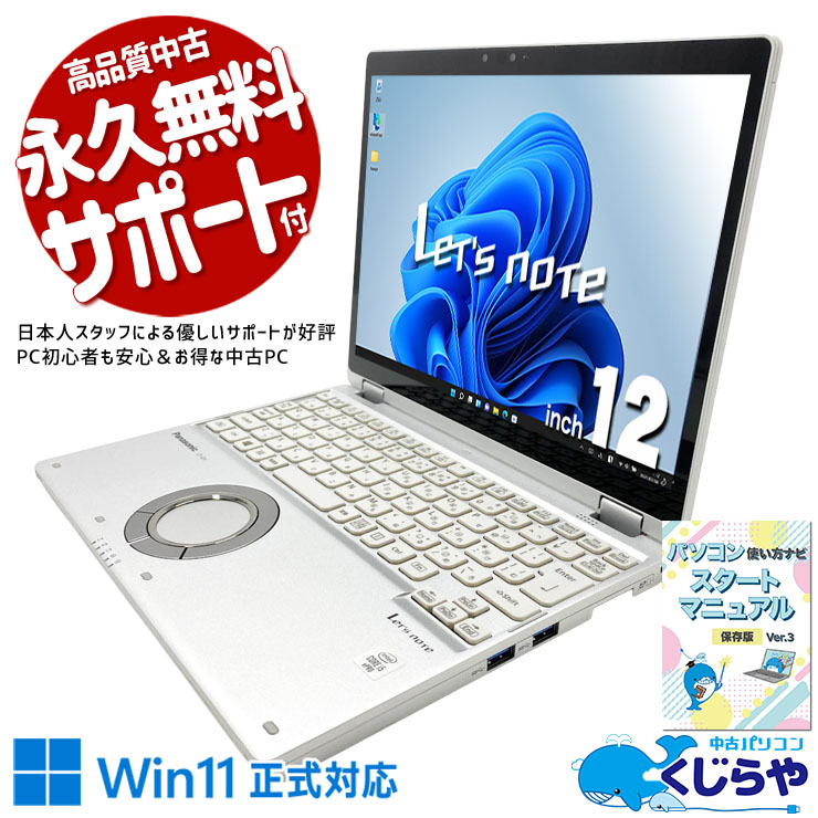 Let's note CF-QV9R Win11 Pro タッチ液晶 12型 中古 レッツノート Let's note CF-QV9 Panasonic ノートパソコン