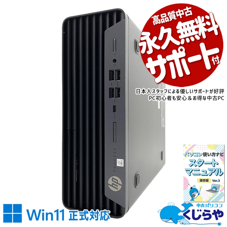 中古パソコン 中古 デスクトップパソコン Office付き 第10世代 無線LAN 本体のみ ビジネス すぐ使える 安心サポート  Windows11 Pro HP ProDesk 600 G6 Core i5 16GB 中古 パソコン デスクトップパソコン