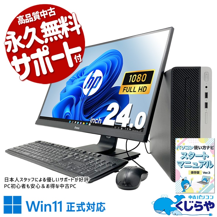中古 ProDesk 400 G5 SFF HP デスクトップパソコン Corei5 8500/16GB