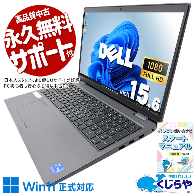 中古 Latitude 3540 DELL ノートパソコン Corei5 1345U/16GB/SSD256GB