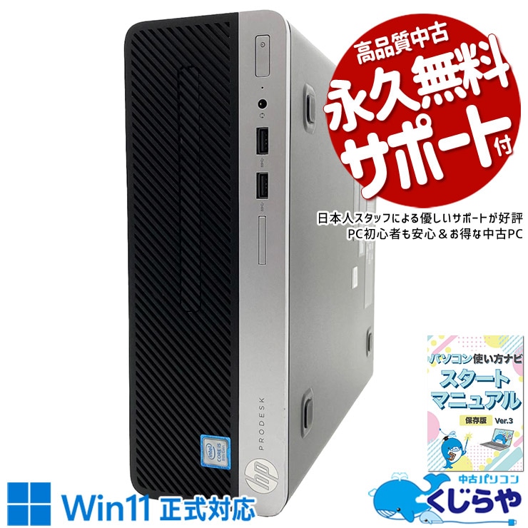 本体買い替えにおすすめ！ 中古パソコン 中古 デスクトップパソコン Office付き SSD 256GB  第8世代 DVDマルチ 本体のみ 1点もの Windows11 Pro HP ProDesk 400 G5 SFF Core i5 16GB 中古 パソコン デスクトップパソコン