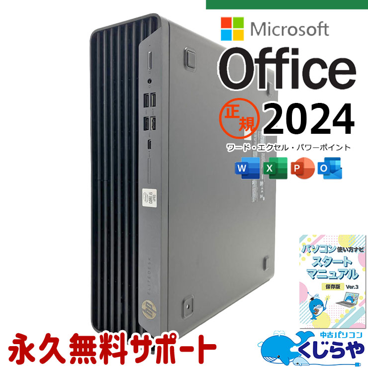 中古パソコンオフィス（MicrosoftOffice）付きの通販｜くじらや本店