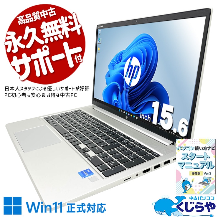 15.6インチ大画面＆テンキー付きで作業効率アップ。 中古パソコン 中古 ノートパソコン Office付き バッテリー良好 第11世代 PD充電対応 Wi-Fi6 Webカメラ テンキー 多機能 現品撮影 Windows11 Pro HP ProBook 450 G8 Core i5 16GB 15.6インチ 中古 パソコン ノートパソコン