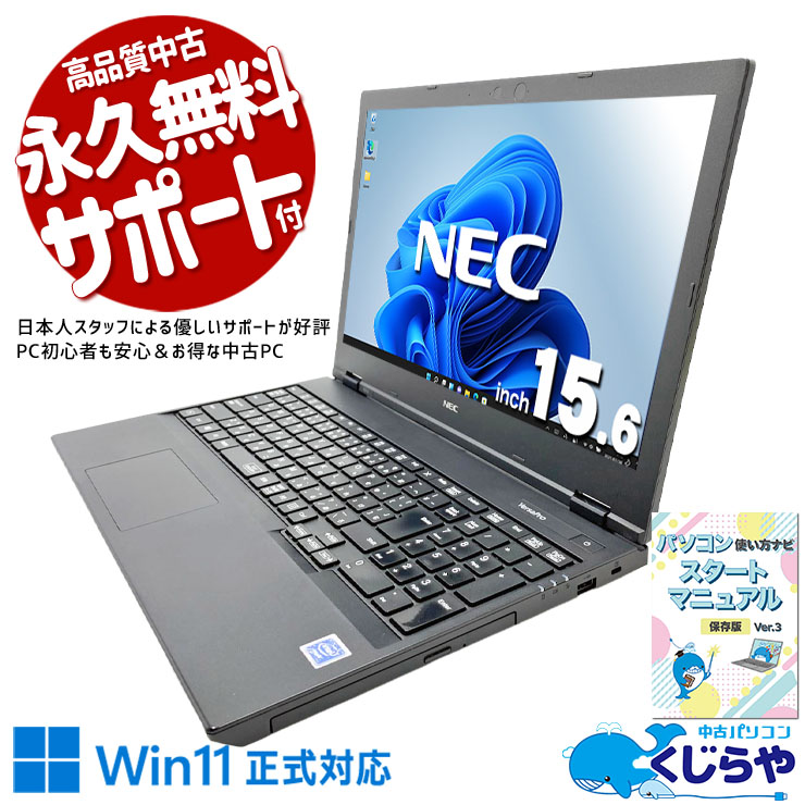 中古 VersaPro VKE18E-6 NEC ノートパソコン Celeron 4205U/8GB