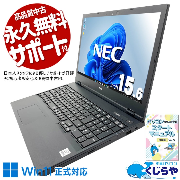テンキー付き15.6型で事務作業に最適。  中古パソコン 中古 ノートパソコン Office付き バッテリー良好 SSD 256GB  第10世代 テンキー DVDマルチ Webカメラ 1点もの Windows11 Pro NEC VersaPro VUT16FB7S3RY Core i5 16GB 15.6インチ 中古 パソコン ノートパソコン
