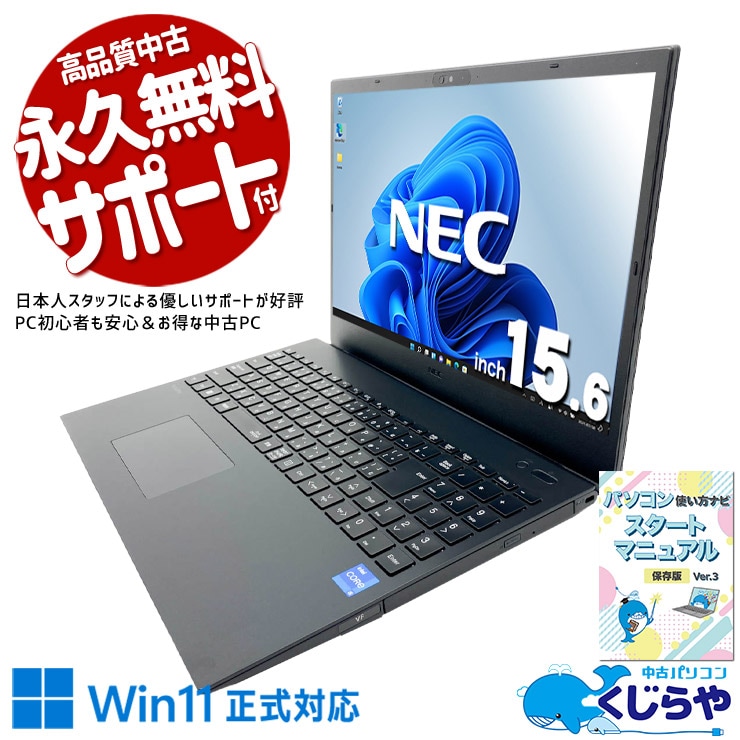 NEC ノートパソコン VersaPro 黒 VJ22LL-D 中古家電 中古 VersaPro VJT44FBFA22F NEC ノートパソコン Corei5 1235U/16GB