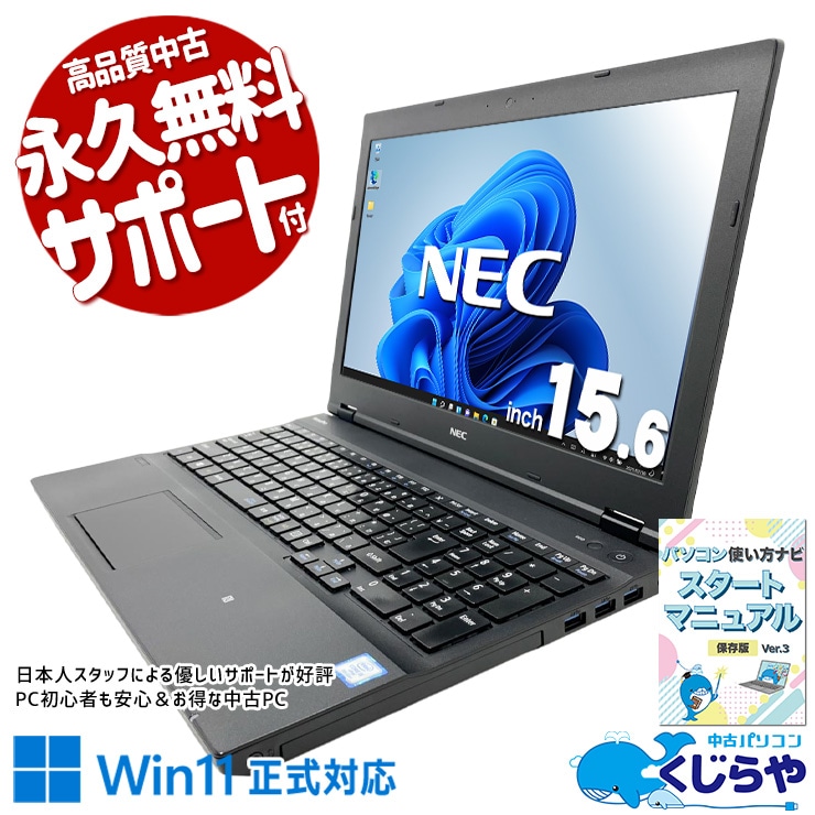 第8世代CPU搭載 中古パソコン｜中古PC専門店の公式通販｜くじらや本店