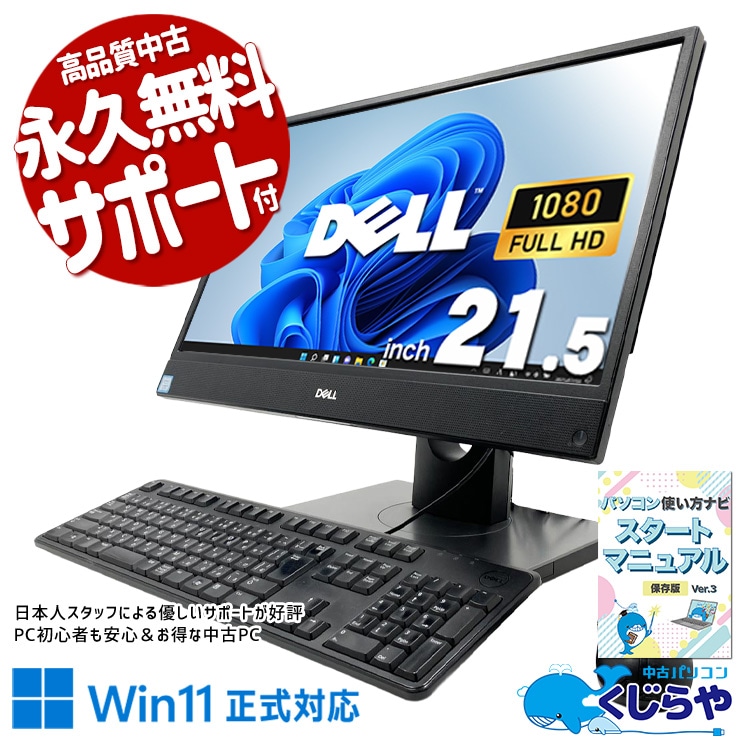 中古 OptiPlex 5260 AIO DELL デスクトップパソコン Corei5 8500/16GB