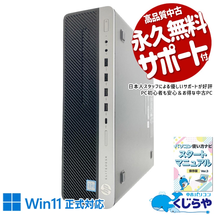 GPU搭載でワンランク上のPC体験！ 中古パソコン 中古 デスクトップパソコン Office付き GeForce GT1030 SSD 512GB 第8世代 本体のみ 1点もの Windows11 Pro HP EliteDesk 800 G4 Core i7 16GB 中古 パソコン デスクトップパソコン