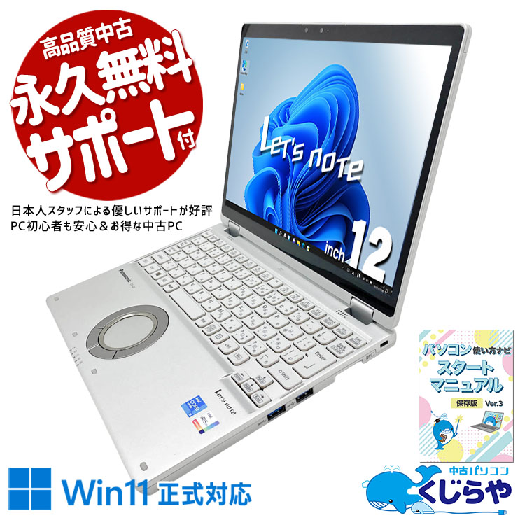 中古 レッツノート Let's note CF-QV1 Panasonic ノートパソコン