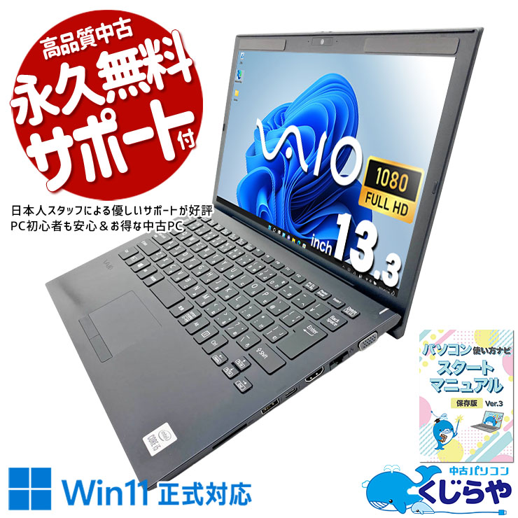 中古 VJPG11C11N VAIO ノートパソコン Corei5 1035G1/16GB/SSD256GB