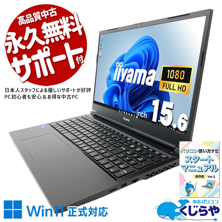 高性能Hシリーズi7×32GBで重い作業も余裕。 中古パソコン 中古 ノートパソコン Office付き キーボード綺麗 第12世代 32GBメモリ Wi-Fi6E NVMe512 初期設定済み すぐ使える Windows11 Home iiyama IStNEi-15FH127-i7 Core i7 32GB 15.6インチ 中古 パソコン ノートパソコン