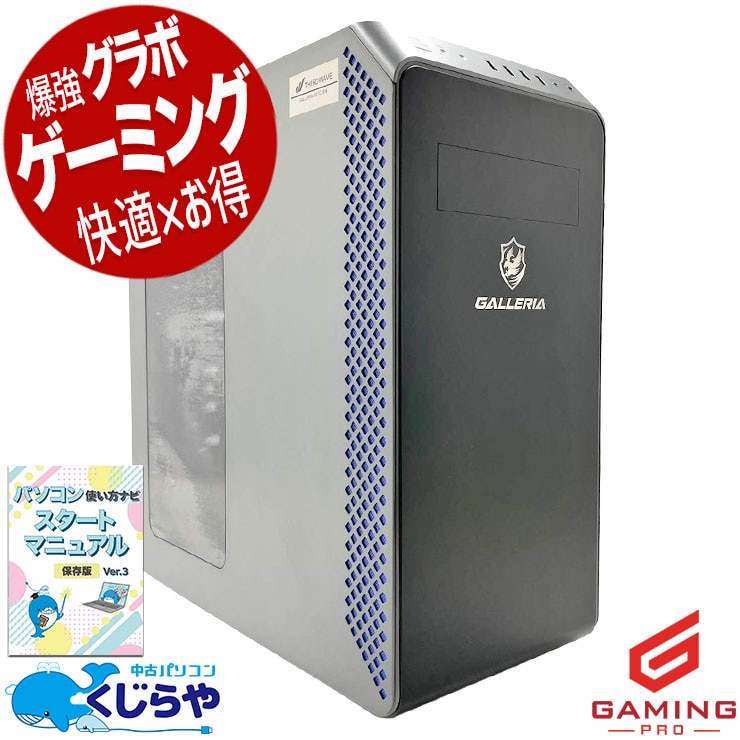 中古デスクトップPCの通販｜くじらや本店｜中古パソコン専門店