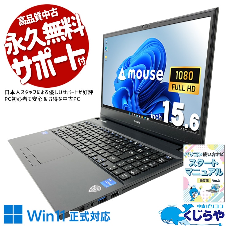 この世代では珍しい光学ドライブ標準搭載で古い資料もそのまま活用。 中古パソコン 中古 ノートパソコン Office付き キーボード綺麗 第12世代 DVD読み書き 端子充実 高解像度 Webカメラ 初期設定済み Windows11 Pro mouse L5I5U01BKBBAW101DEC Core i5 16GB 15.6インチ 中古 パソコン ノートパソコン