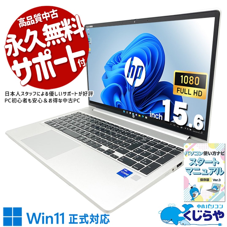 Webカメラ付き 中古ノートパソコン｜Web会議・授業に｜くじらや