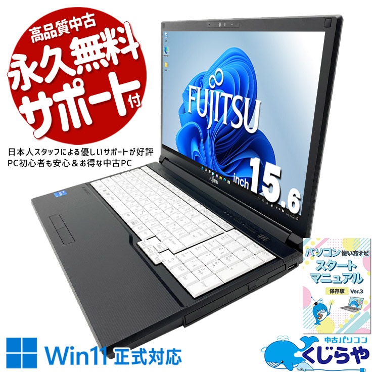 テンキー付き15.6インチで事務作業やデータ入力に最適。 中古パソコン 中古 ノートパソコン Office付き バッテリー良好 第11世代 SSD 256GB DVDマルチ Webカメラ テンキー 仕事用 Windows11 Pro 富士通 LIFEBOOK A5511/G Core i5 16GB 15.6インチ 中古 パソコン ノートパソコン