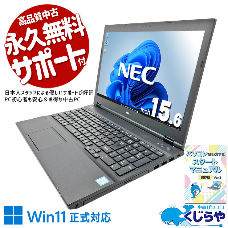 中古 VersaPro VKH19X-3 NEC ノートパソコン Corei7 8650U/16GB