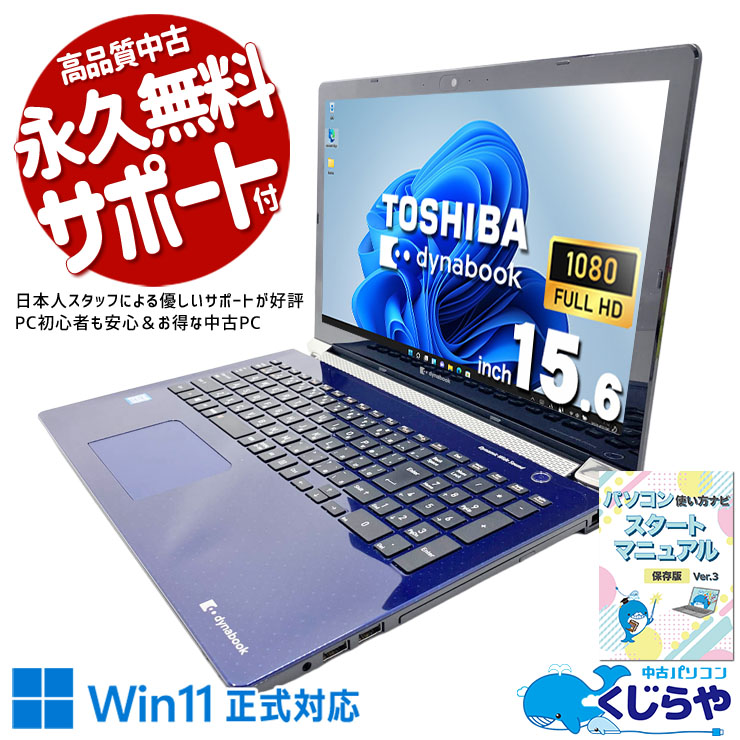 フルHD液晶 中古 ノートパソコン｜中古パソコンくじらや