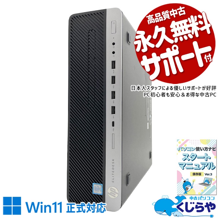 端子豊富で在宅もオフィスも即戦力！ 中古パソコン 中古 デスクトップパソコン Office付き SSD 256GB & HDD 1000GB 快適メモリ 第8世代 DVDマルチ 本体のみ 1点もの Windows11 Pro HP EliteDesk 800 G4 SFF Core i7 16GB 中古 パソコン デスクトップパソコン