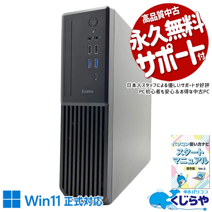訳あり品 中古 デスクトップパソコン｜中古パソコンくじらや