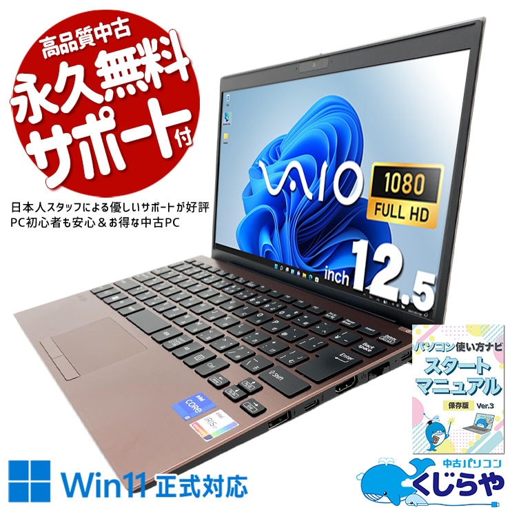 小型モデル！11世代i5！VAIO proPJ21！ノートパソコン！ 中古 VAIO Pro PJ21 VAIO ノートパソコン Corei5 1135G7/16GB/SSD256GB