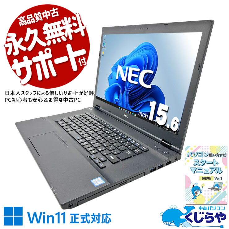 NECノート パソコン VersaPro PC-VJL24AAG1/中古特価良品 中古 VersaPro VKT16XZG4 NEC ノートパソコン Corei5 8250U/8GB