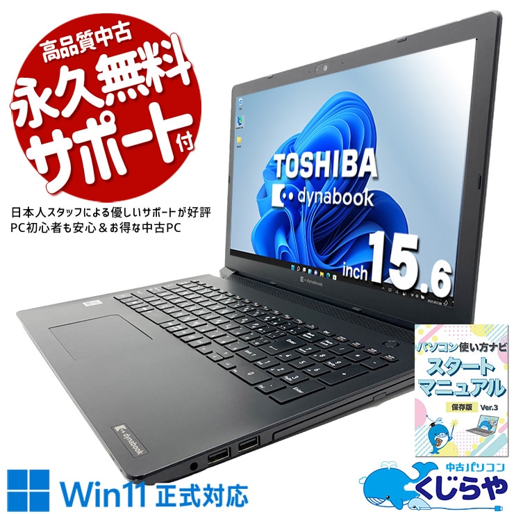 中古 dynabook BJ65/FS 東芝 ノートパソコン Corei5 10210U/16GB