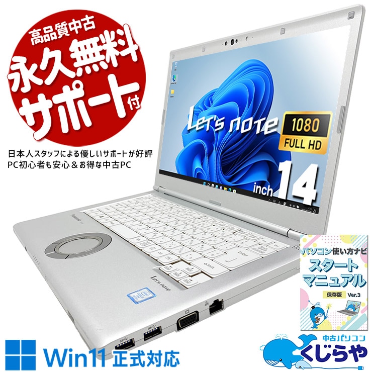 レッツノート 約1.25kgの軽量14型！Thunderbolt 3・HDMI・VGA・LAN搭載で拡張性抜群。 中古 CF-LV8RDAVS Office付き キーボード綺麗 バッテリー良好 高画質Webカメラ Thunderbolt3 初期設定済み Windows11 Pro Panasonic Let's note Core i5 8GB 14インチ 中古 パソコン ノートパソコン